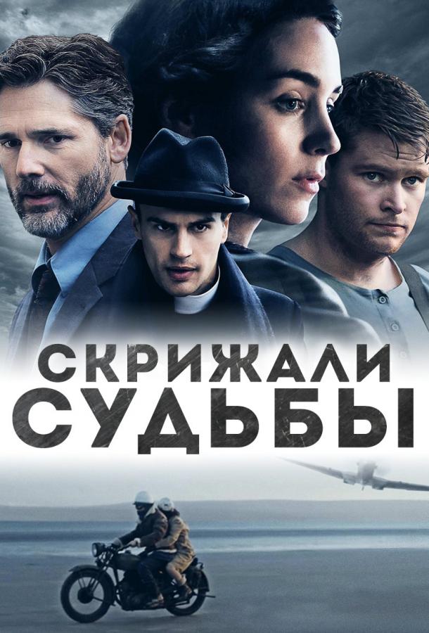Фильм Скрижали судьбы (2016) смотреть онлайн в хорошем качестве